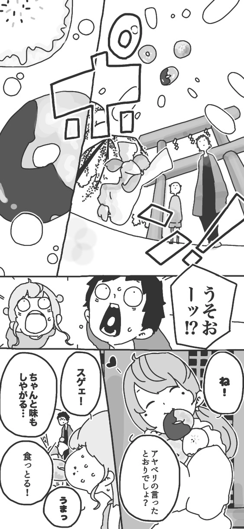 第13話「アヤベリト一緒！③▷」