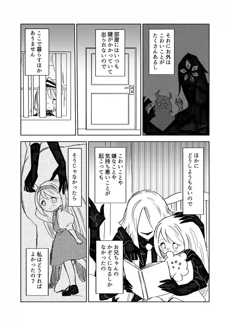第2話・裏