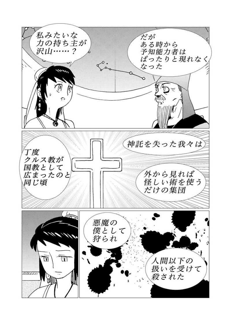 カサンドラ６６話