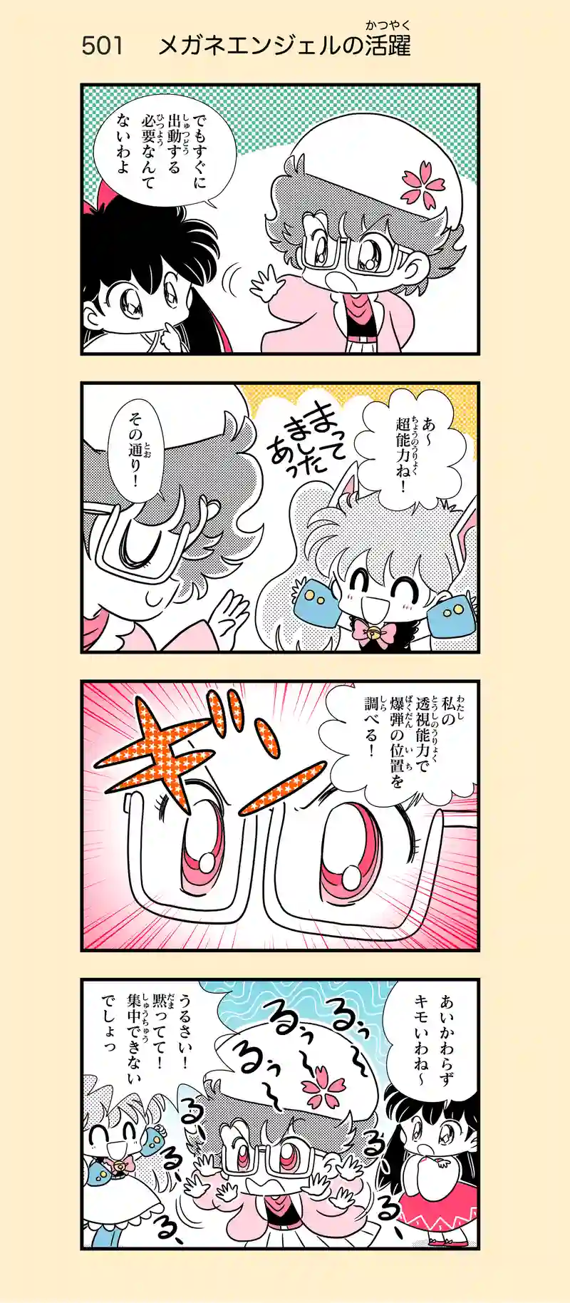 第35話　指令〜時限爆弾を撤去せよ！③