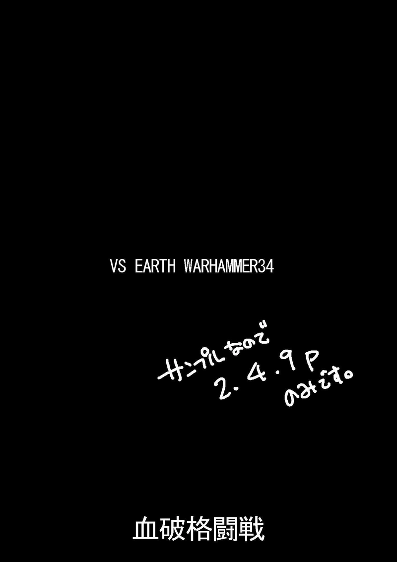 第38話　血破格闘戦（サンプル）