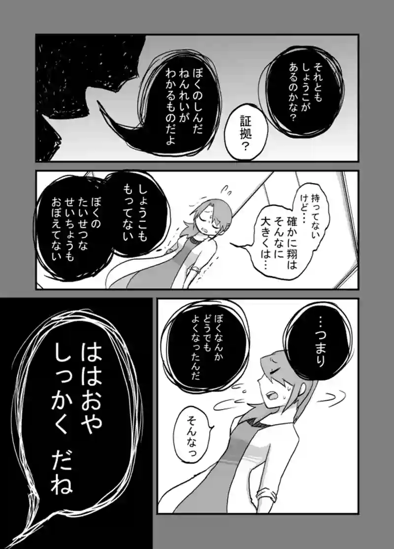 １１６話：母親失格
