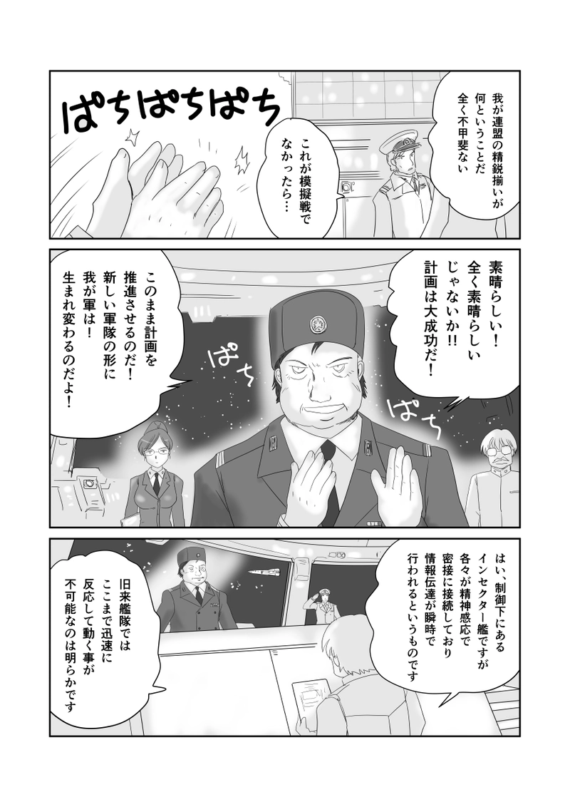 第二十九話「崩壊への序曲」