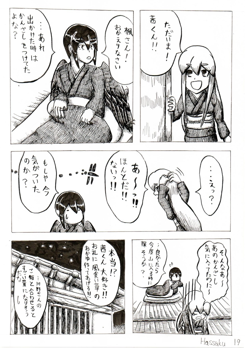 そよ風の巡る町 9話 後