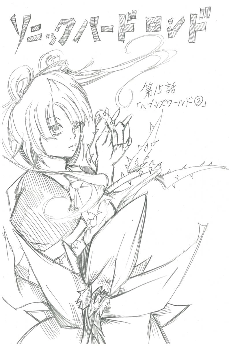 ソニックバードロンド【Vol:3】