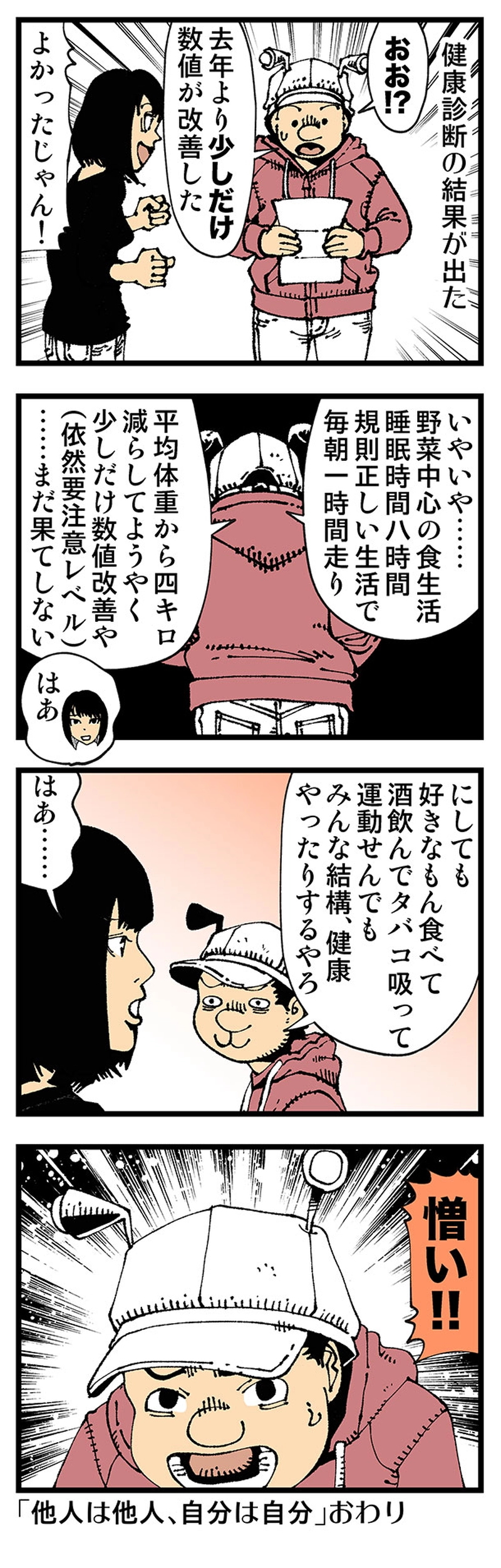 【普通】逆恨み