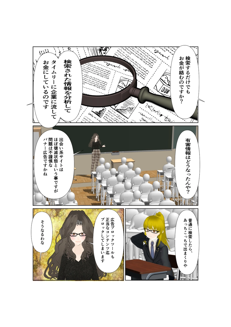 068神通力の使者sawadi!　有害図書にご用心