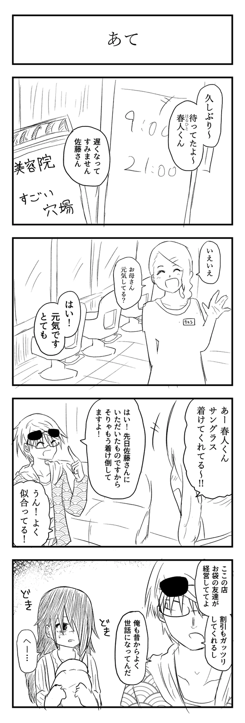 第５話　美容院