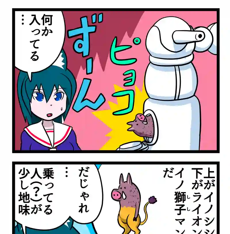 四コマ　2本