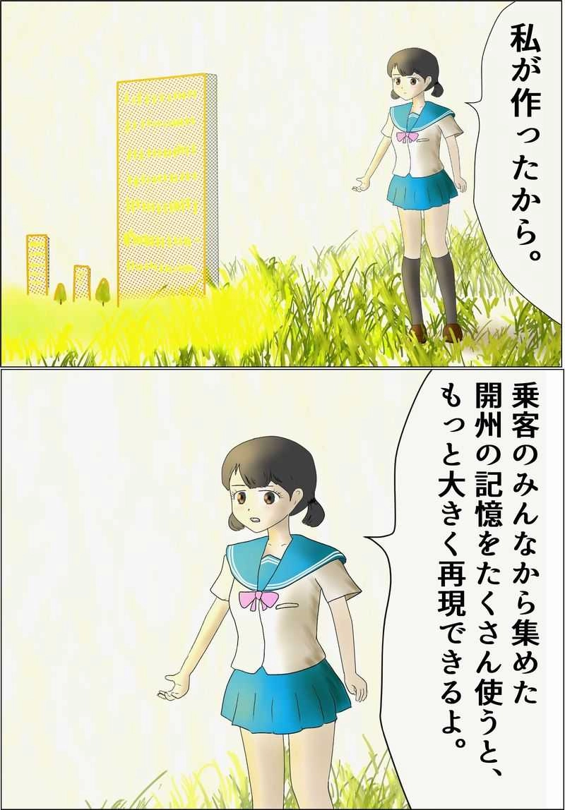 第44話　開州じゃない