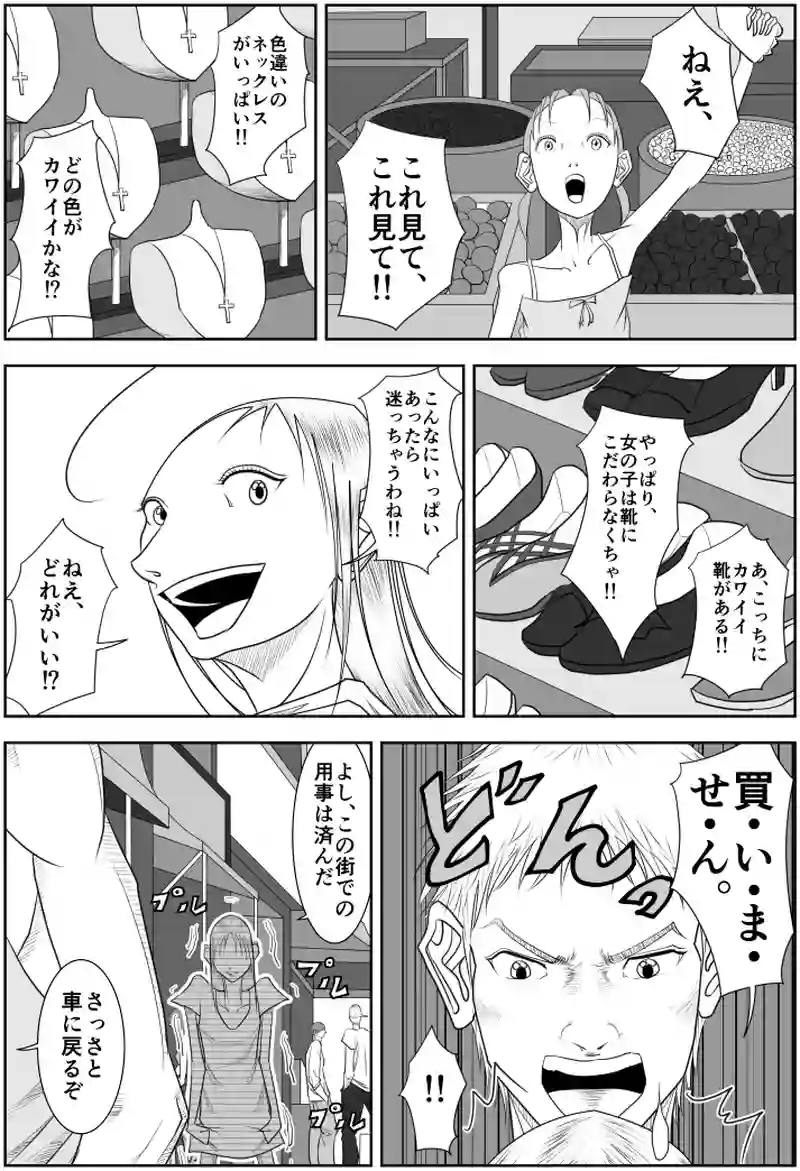 SAND WORLD STORY 7 「 SHOPPING 」