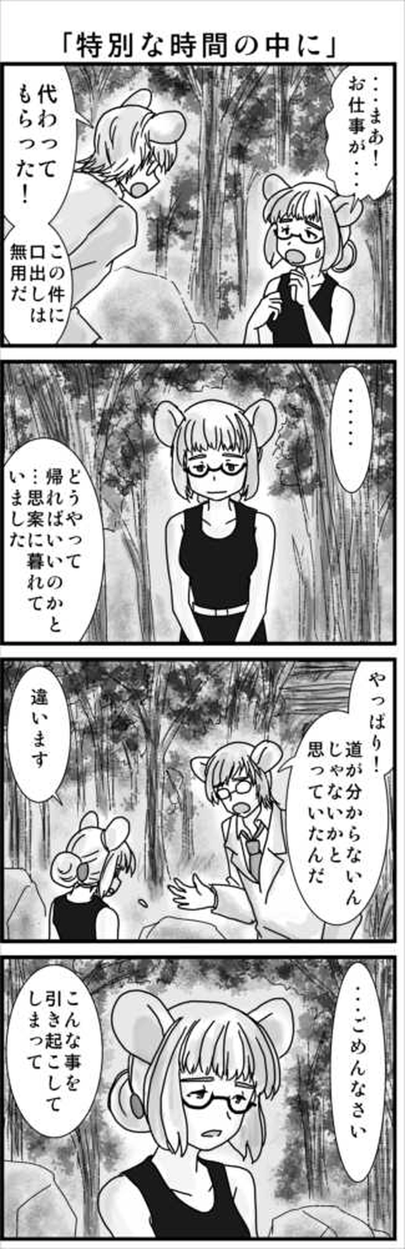 その３(ネズミ族・特別な時間のふたり）