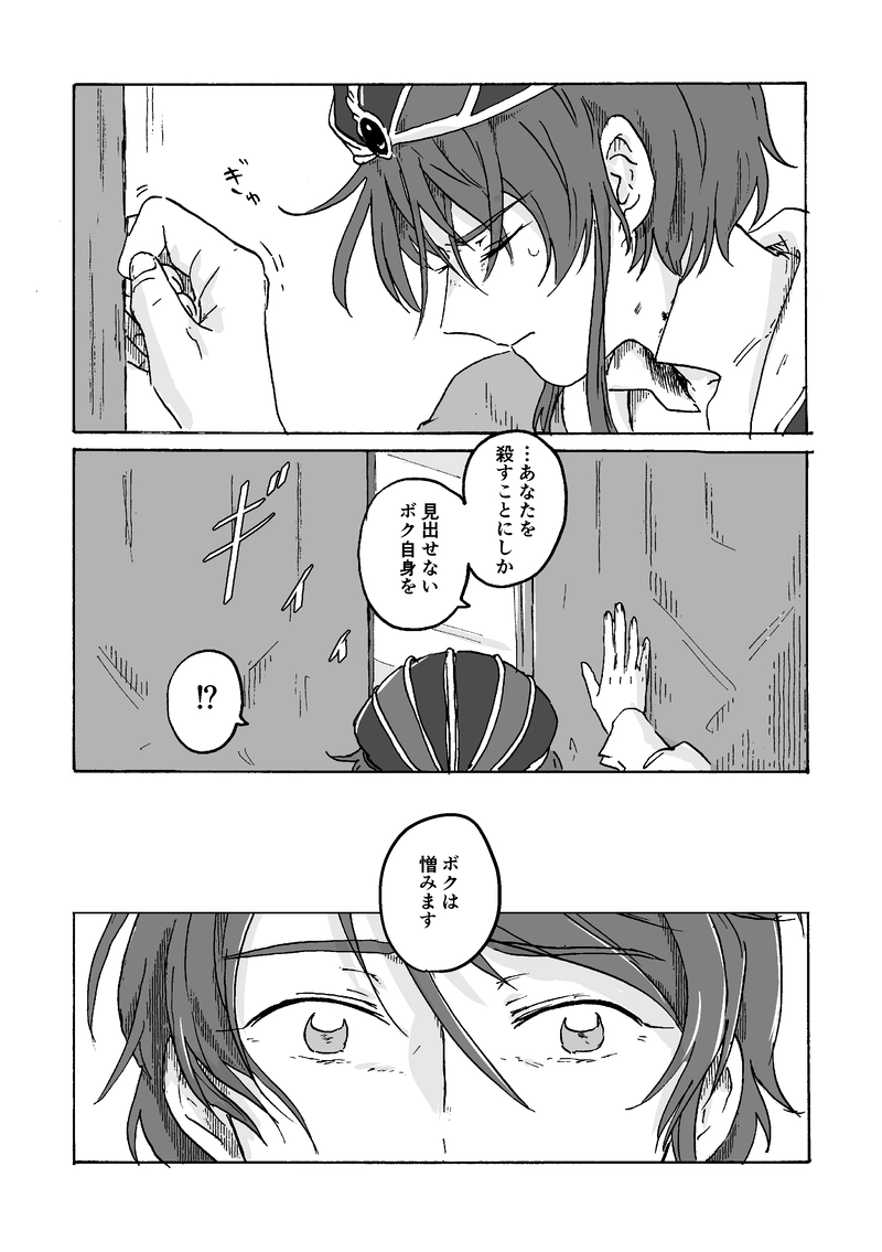 最終話　東の空に沈む