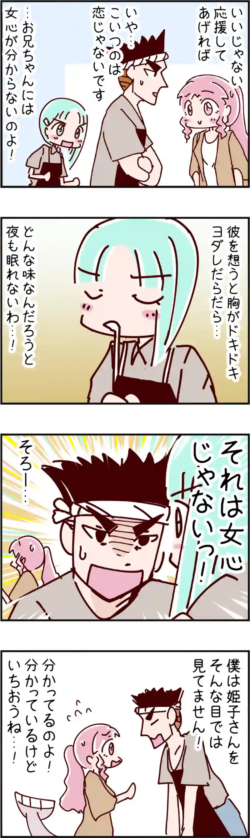 火星人と土星人　第731話