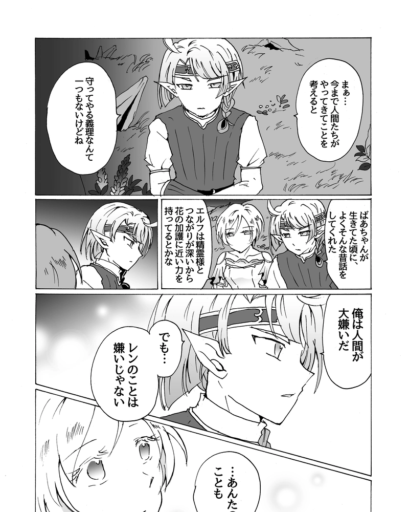 episode33.　君に送る一輪の花の名は