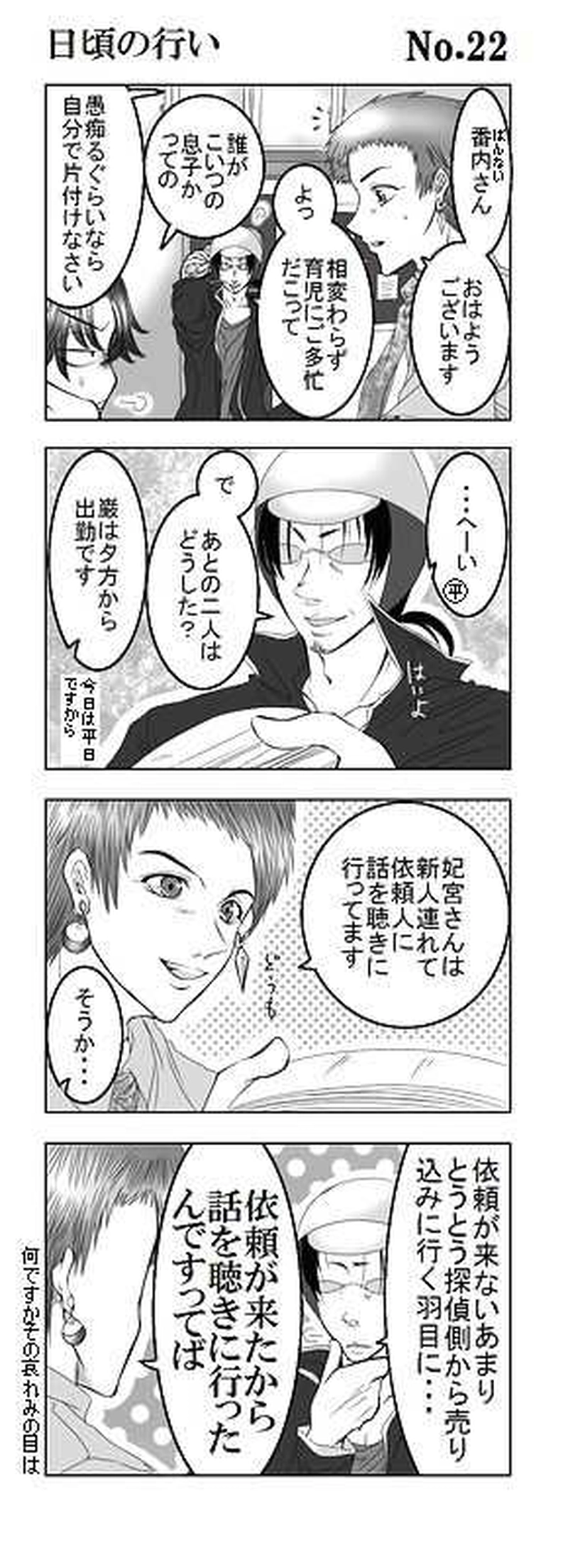 Mission3:日常の一コマ