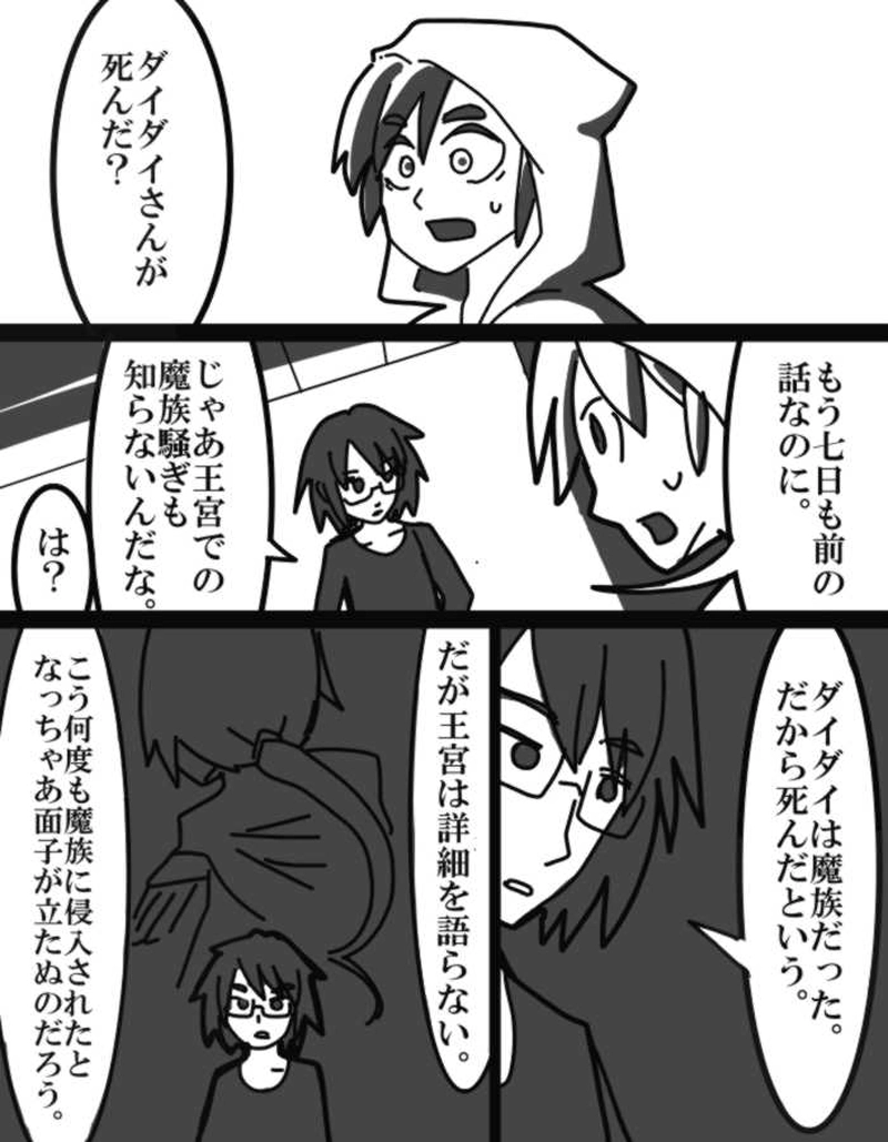 ダイダイ落書き漫画（ダイダイの落命まで）