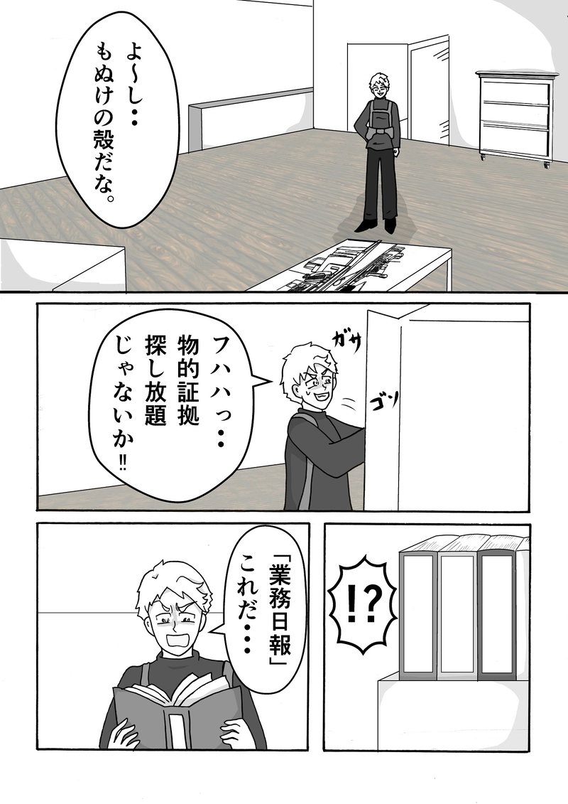 第26話　奪われた業務日報ですっ！