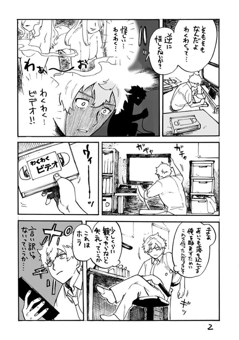 わくわくビデオ