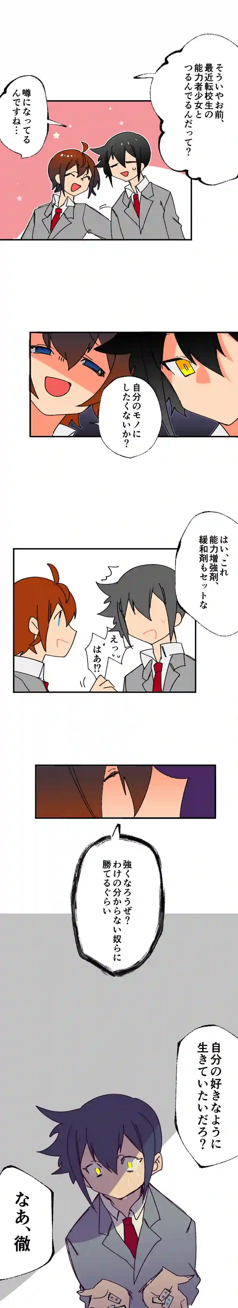 第二十八話:藤堂冬彦のパーティー事情