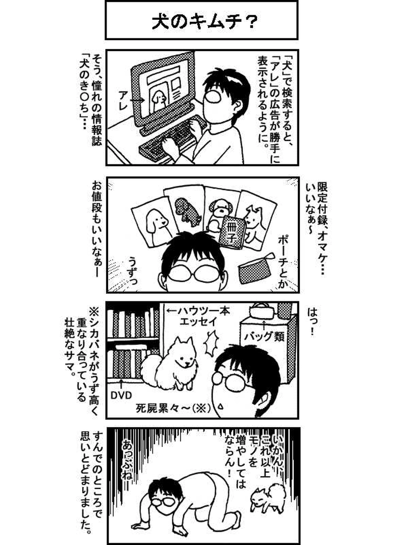 ボクとポメのドタバタ生活、一年間　その28（113～116話）