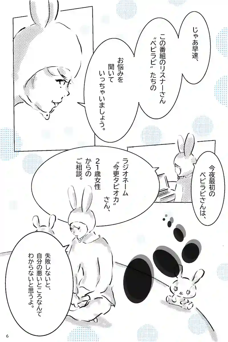 『12月24日、はじめてフラれるオンナ』   第28羽