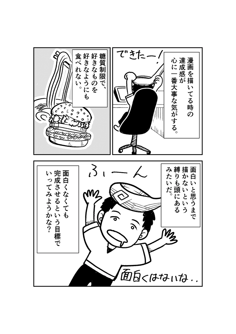 第7話　セルフボツをやめてみる