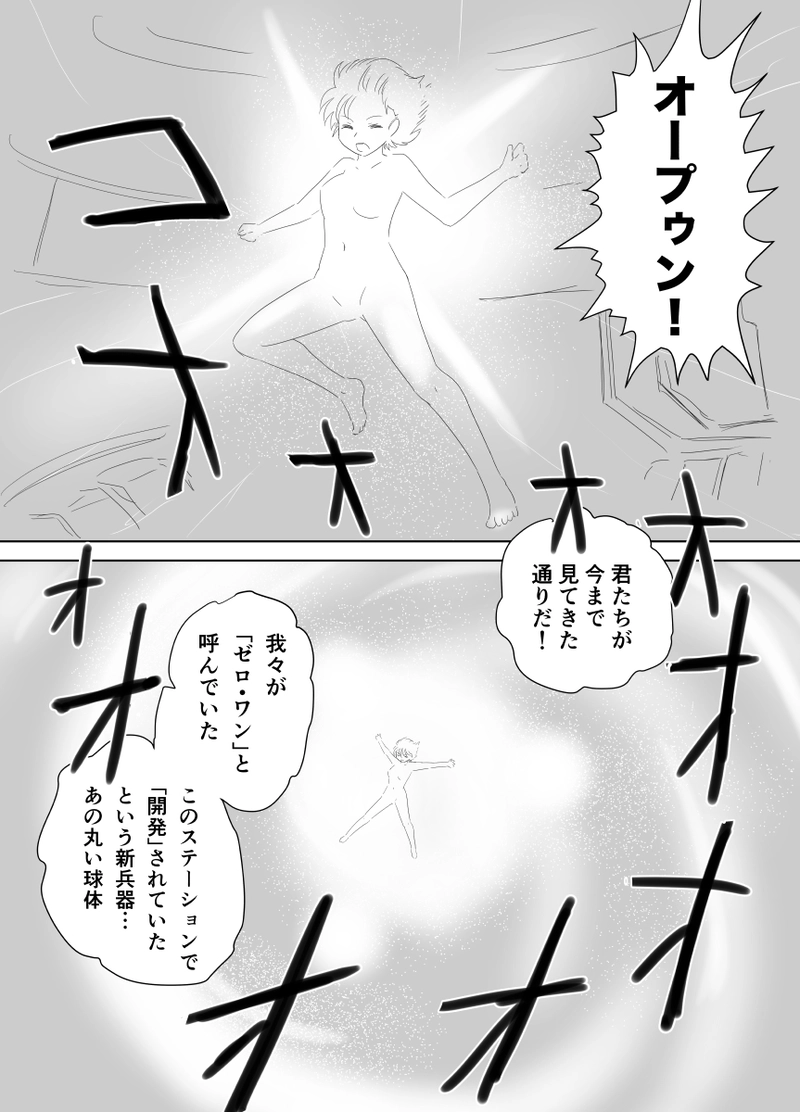 超光速セプター01 第2二話「宇宙ステーションの危機」