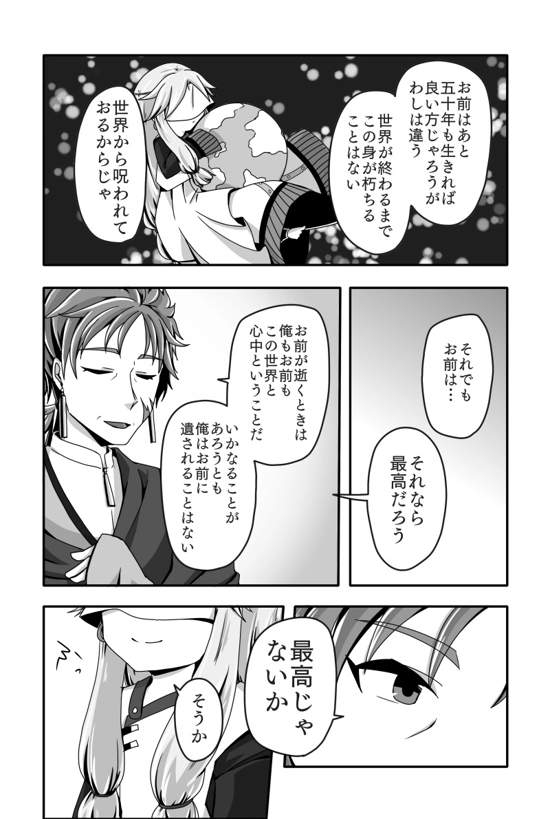 親愛なる我が王