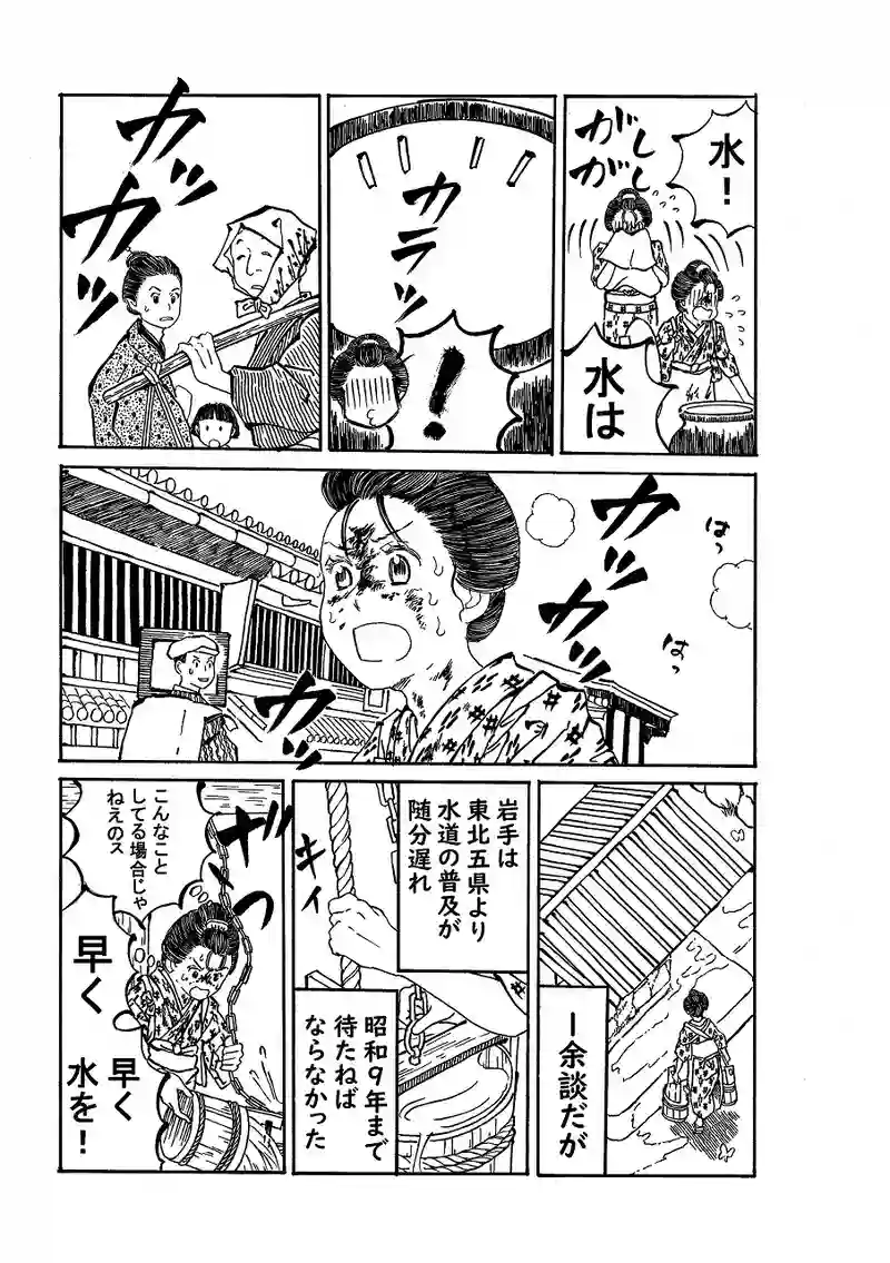 第九十三話　イチ、走る。