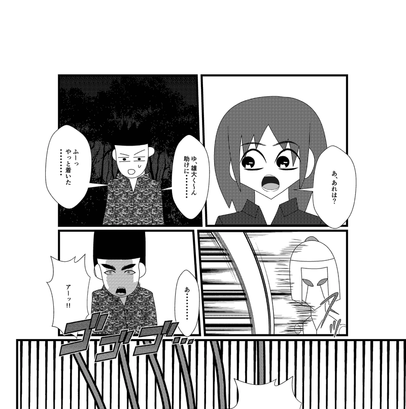 第11話　なぜかあぼーんする奴