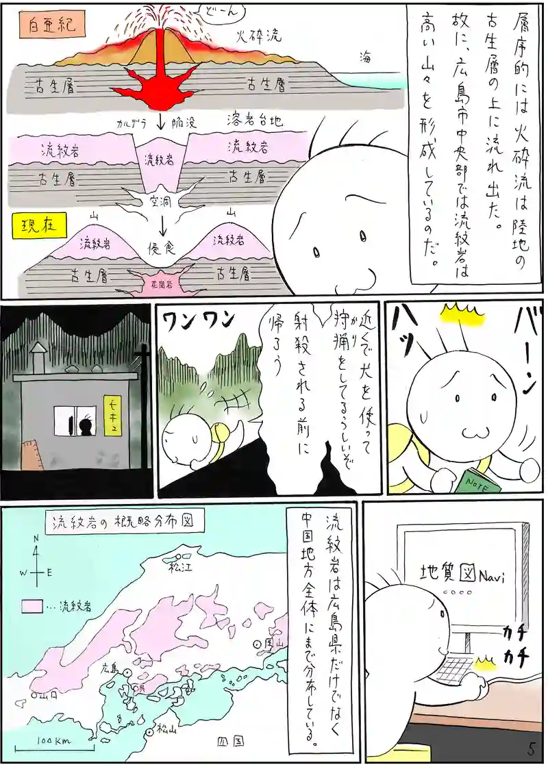 火山岩