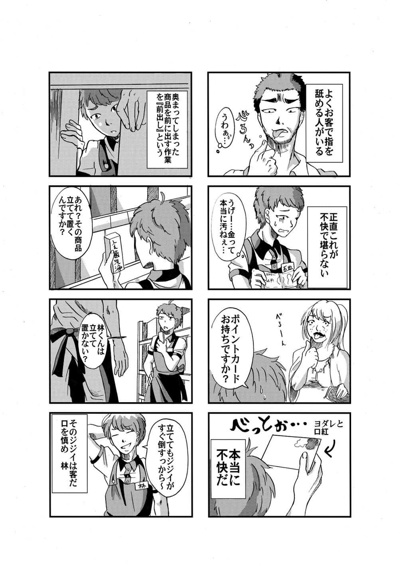 アルバイター日誌