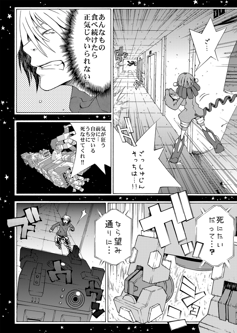 『SF』収録　宇宙開拓船バイソニアン ②