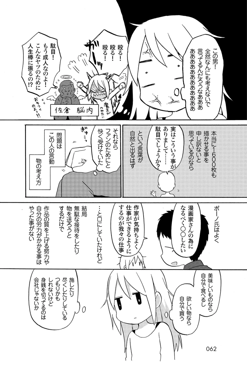 第三章　色紙１万枚描けって言ったら怒ります？（３/３）