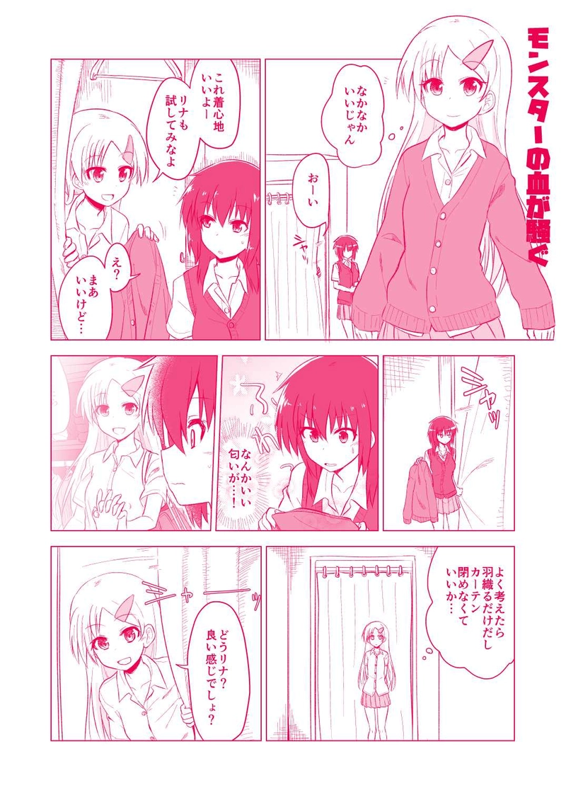 モンスターの血が騒ぐ