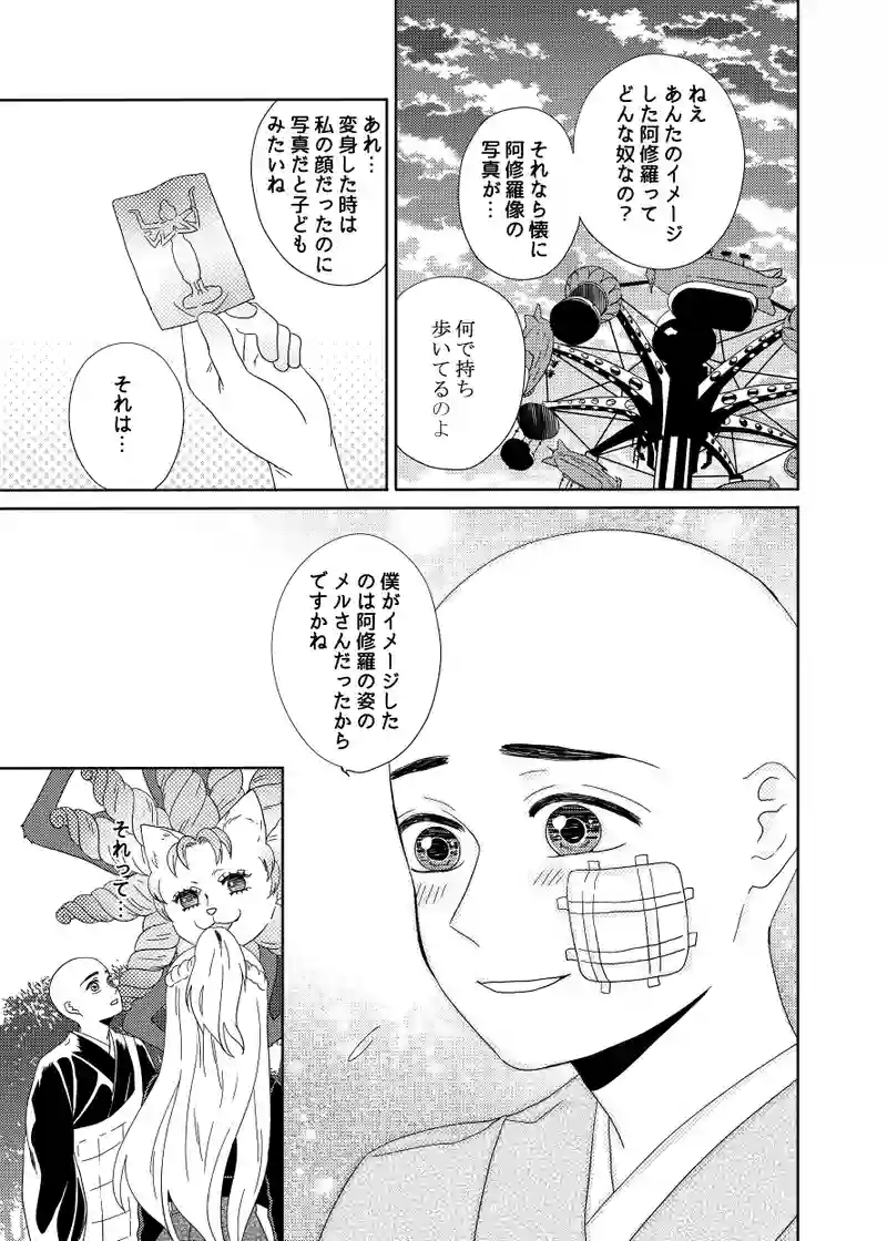 南無ずっきゅん：4話