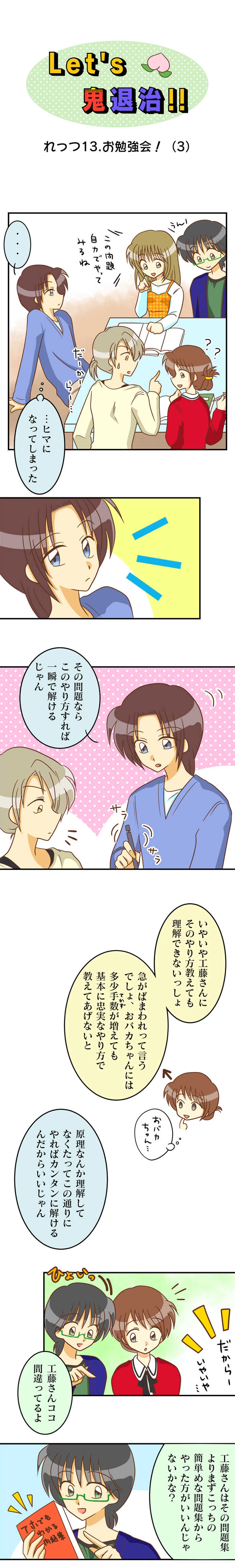 れっつ13.お勉強会！（3）