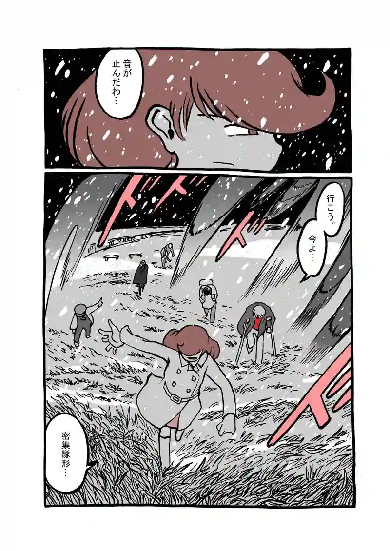 十一話目「開戦」