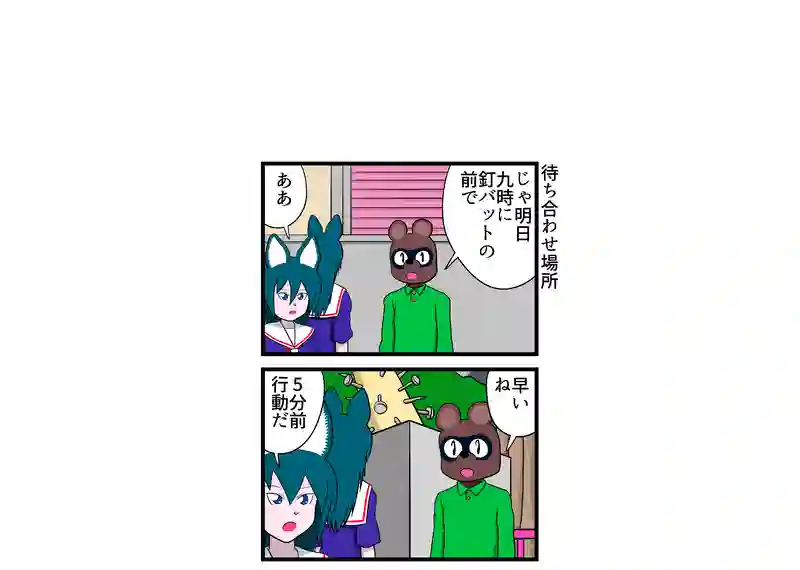 待ち合わせ場所