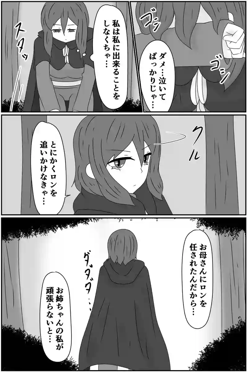 第五章：残された想い(４)