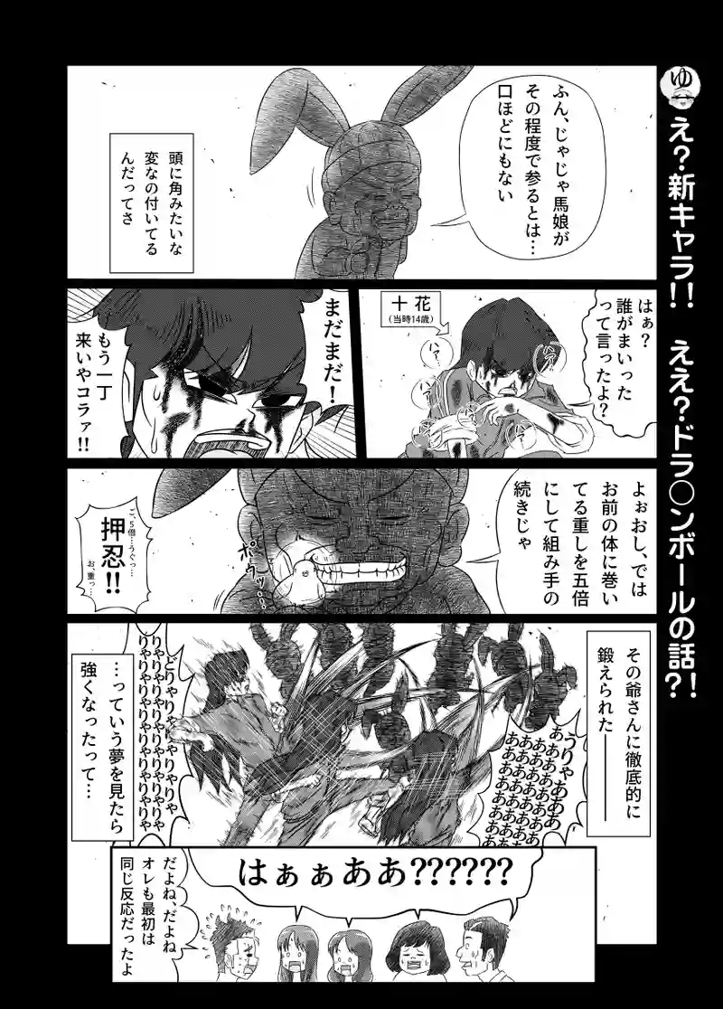 第5話　伝説のスケバン十花