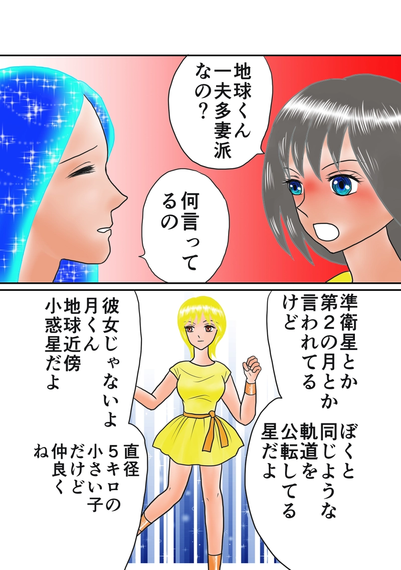 第7話　地球準衛星