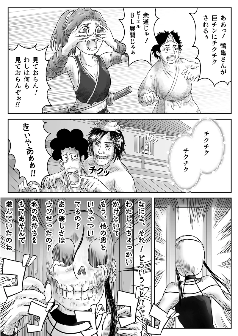 16話「アマビエ、歴女になる⑤」