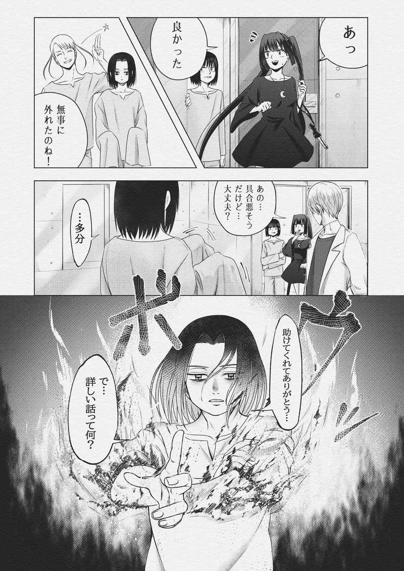 第九話　一悶着