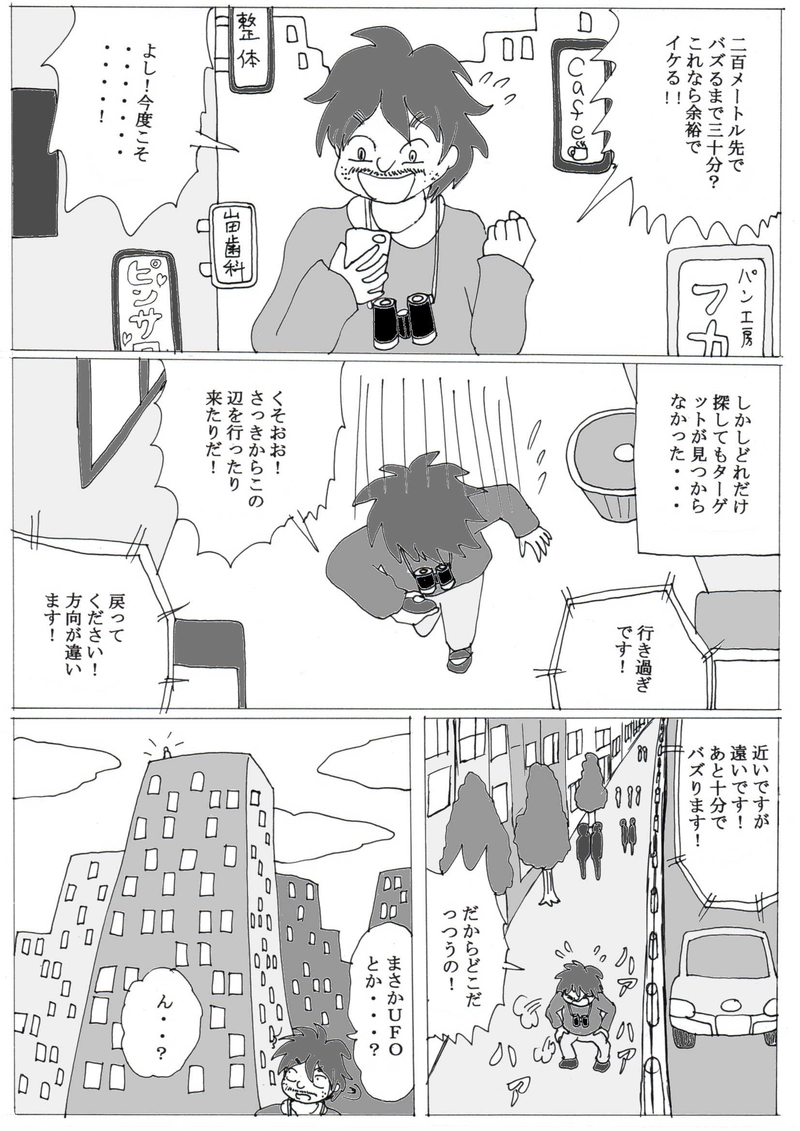 第１３話③「バズりたい男」の巻