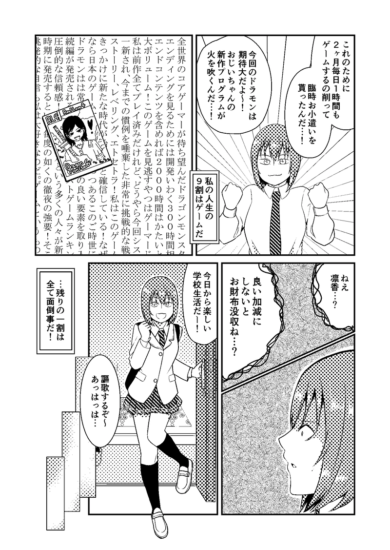 第１話　出会う！