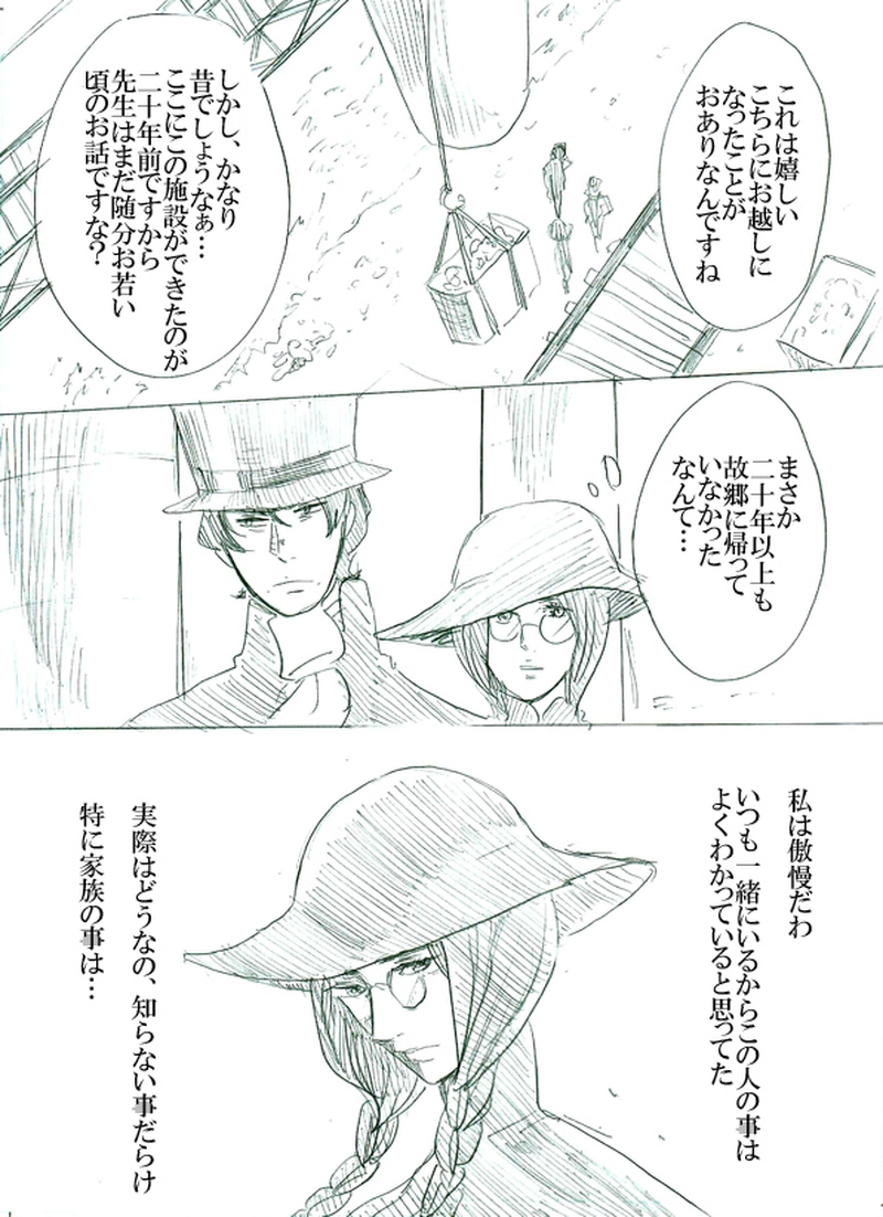 第三話　運命の子供たち（上）