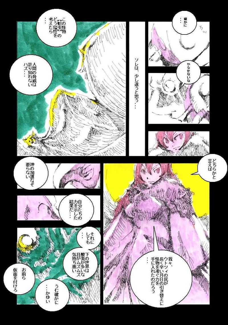 ギフトショコラ【終・アイデンティティ】