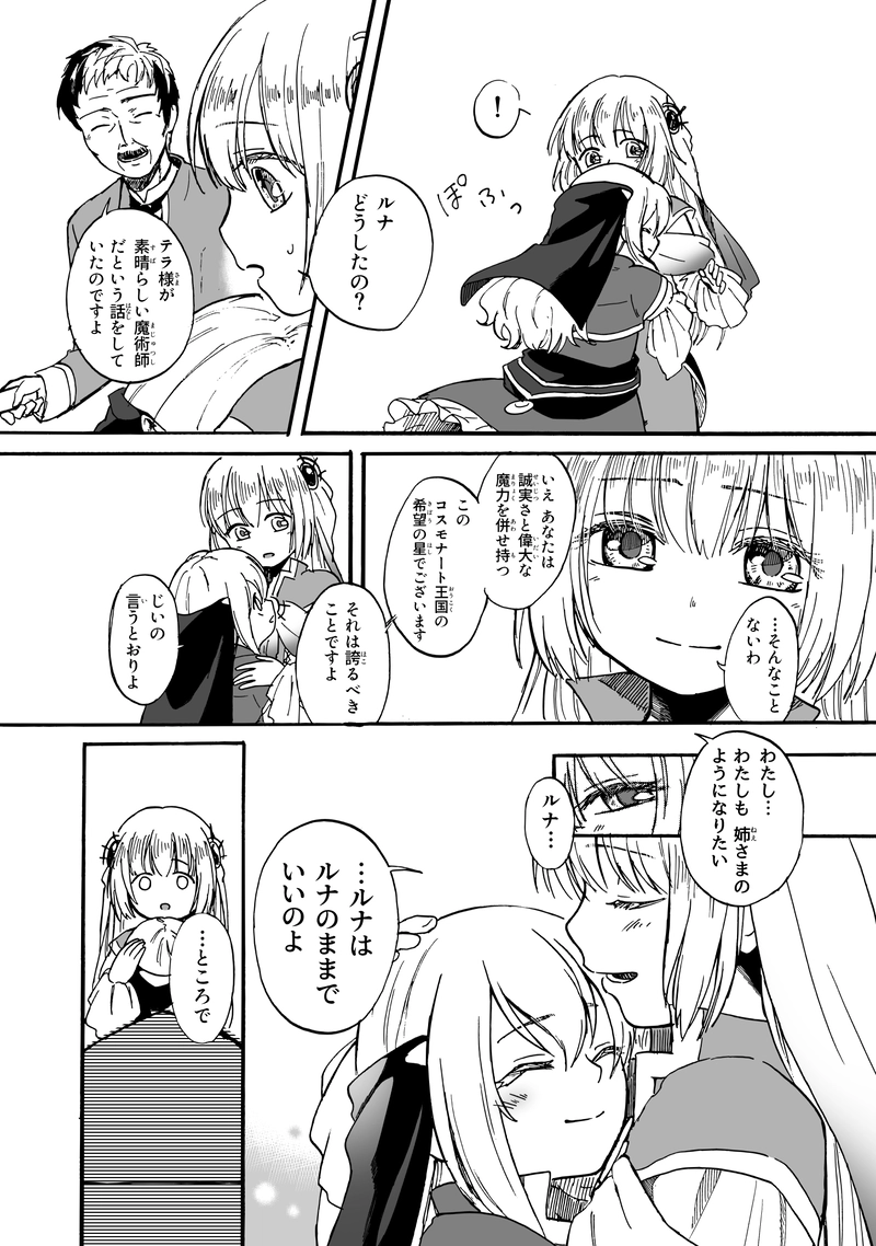 第1話　きっと、言葉が無くとも